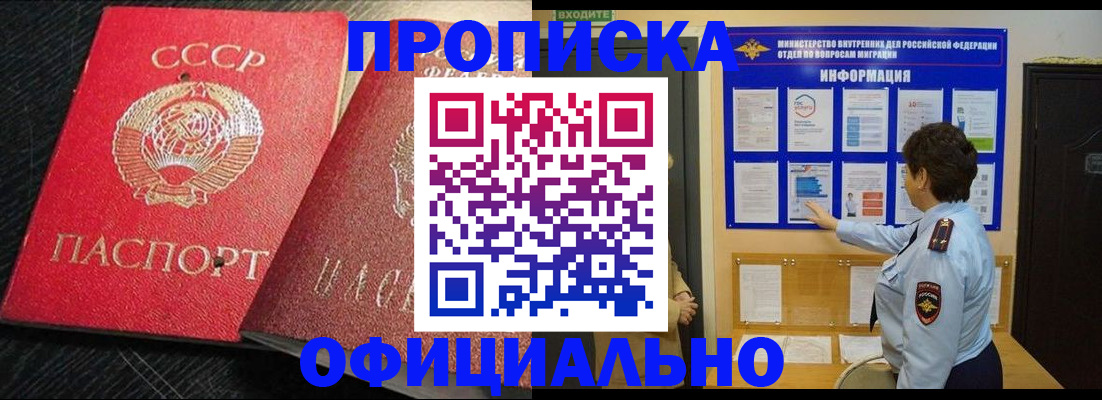 купить прописку в Октябрьске