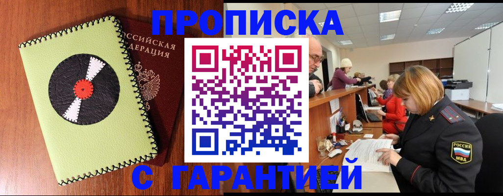 прописка гарантия в Октябрьске